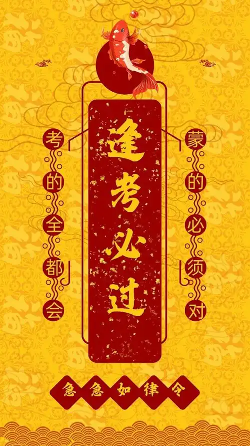 高考锦鲤背景图片