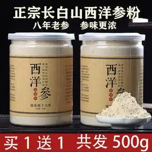 野生西洋参粉图片