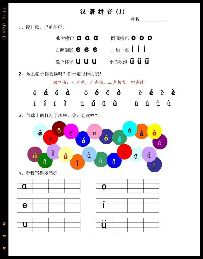 幼小衔接拼音专项练习题.