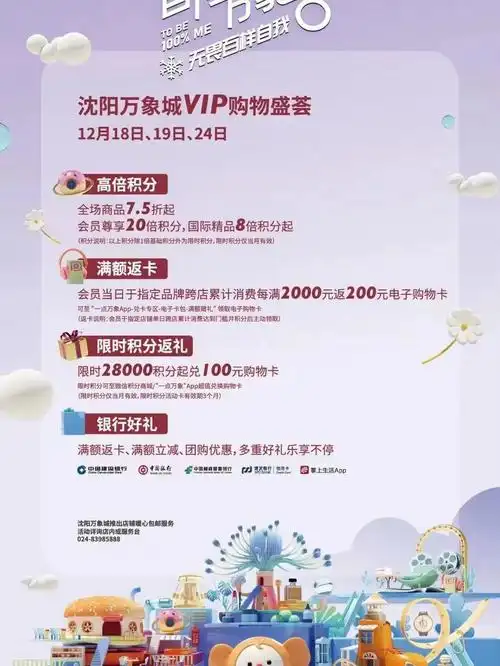 95沈阳万象城vip购物盛荟高倍积分/满额返卡/银行好礼12月18日,19日