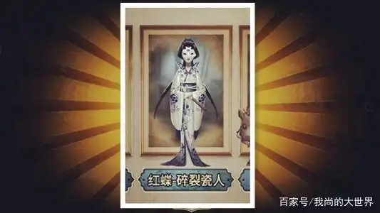 第五人格:珍宝蓝皮"碎裂瓷人"好看吗?红蝶的青花瓷造型亮了!