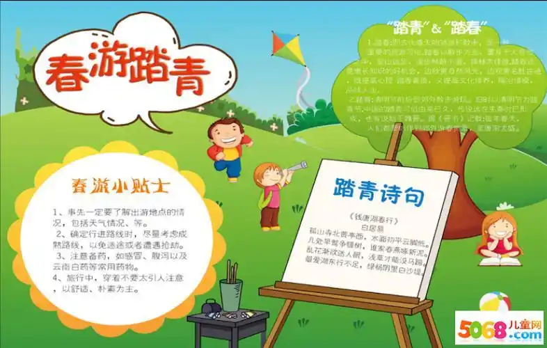 春游西山公园的手抄报 一年级春游手抄报