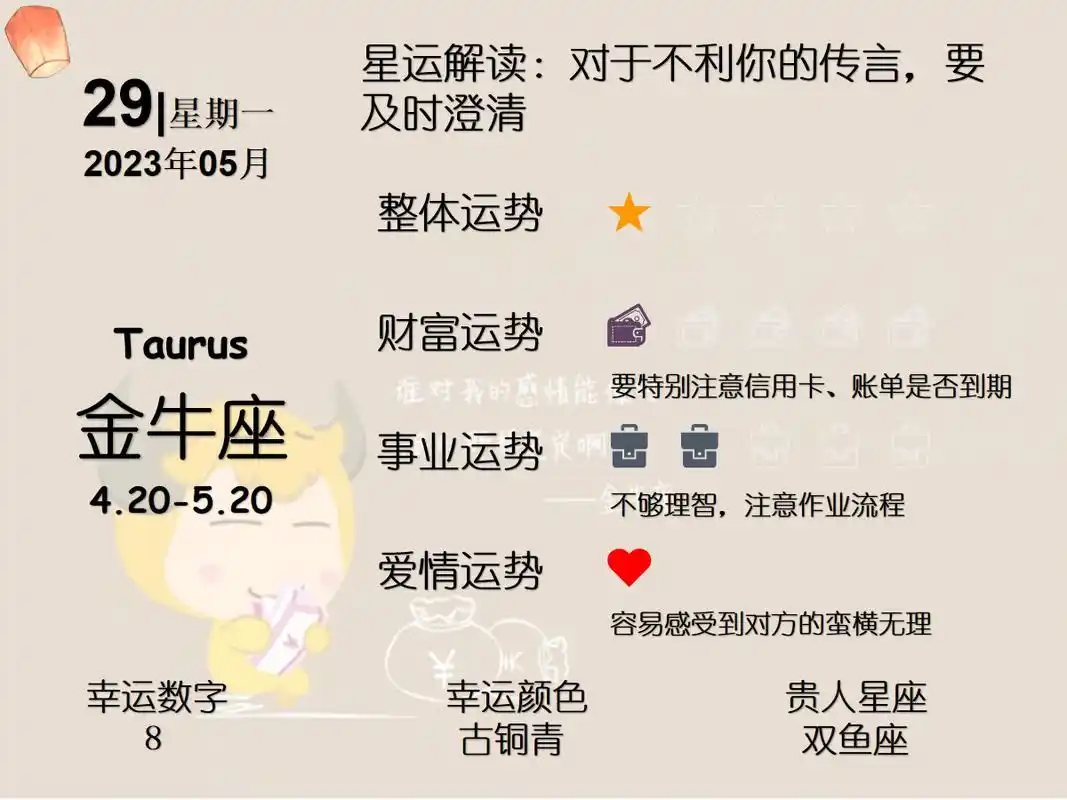 5月29日星座运势