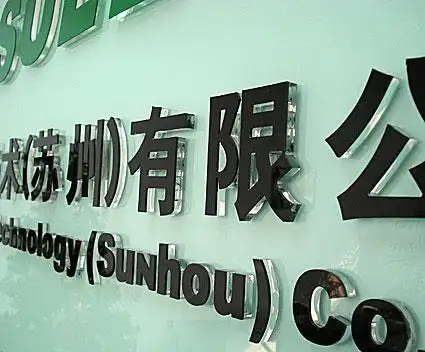 亚克力招牌-广州原美有机玻璃制品有限公司