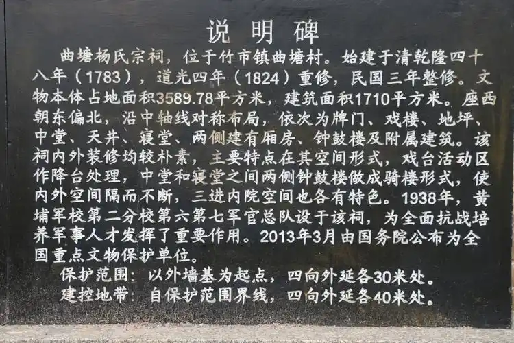 曲塘杨氏宗祠保护铭碑2013国保