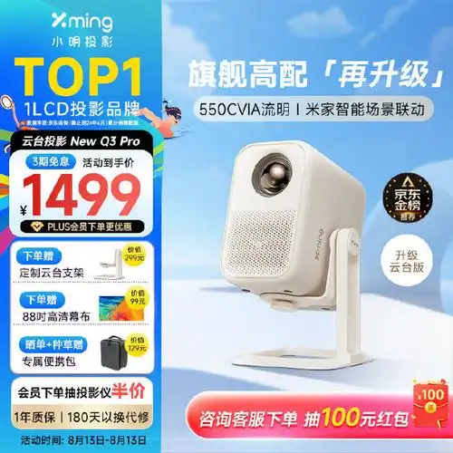 jd  小明new q3 pro 云台投影仪家用 1080p高清投影机便携家庭影院