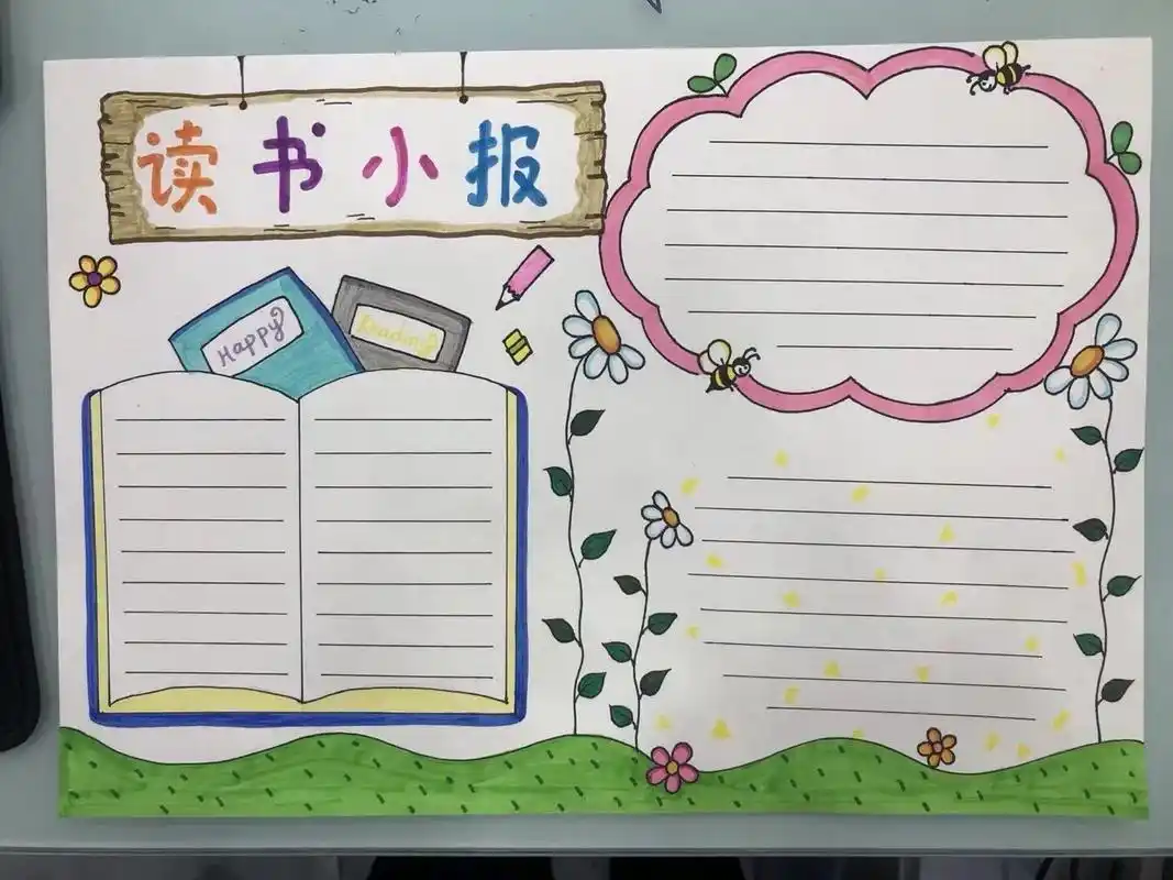 阅读小报 手抄报模板 读书小报