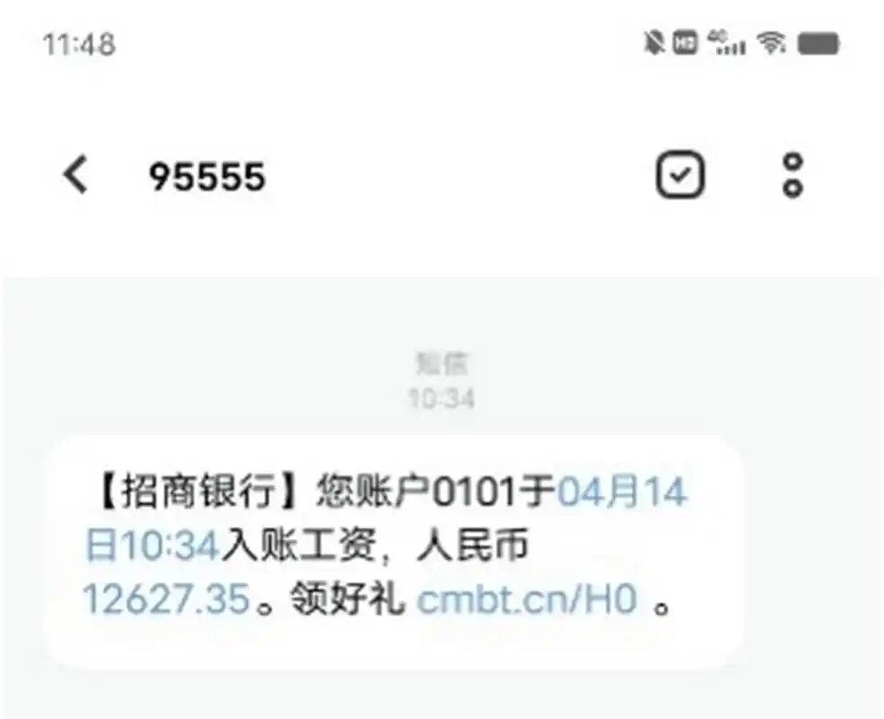 3月份工资到账了,却开心不起来.  刚收到银行短信提醒,3月份工资到账