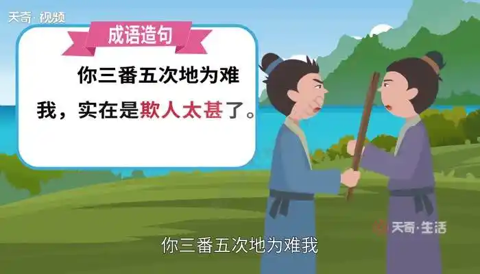 欺人太甚的意思 欺人太甚是什么意思