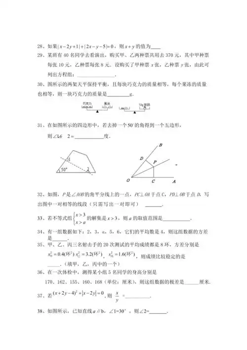 七年级数学下册填空题