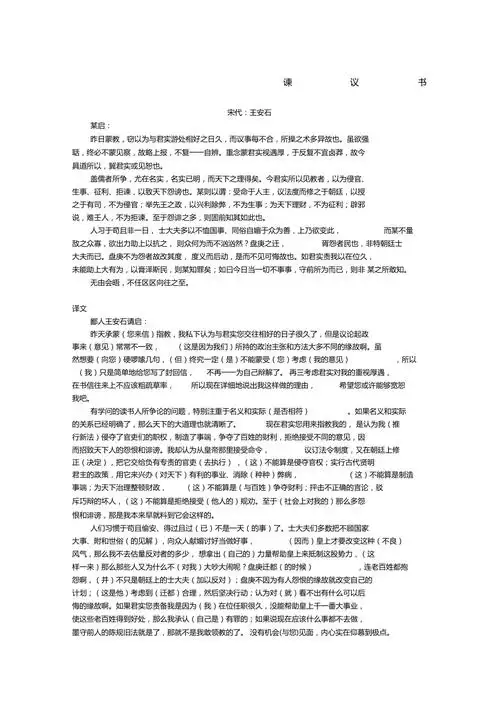 答司马谏议书原文注释赏析