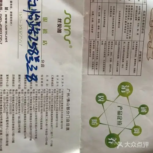 丝贝朗养生养发馆