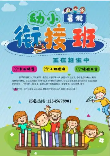 暑假班幼小衔接班招生.docx 1页