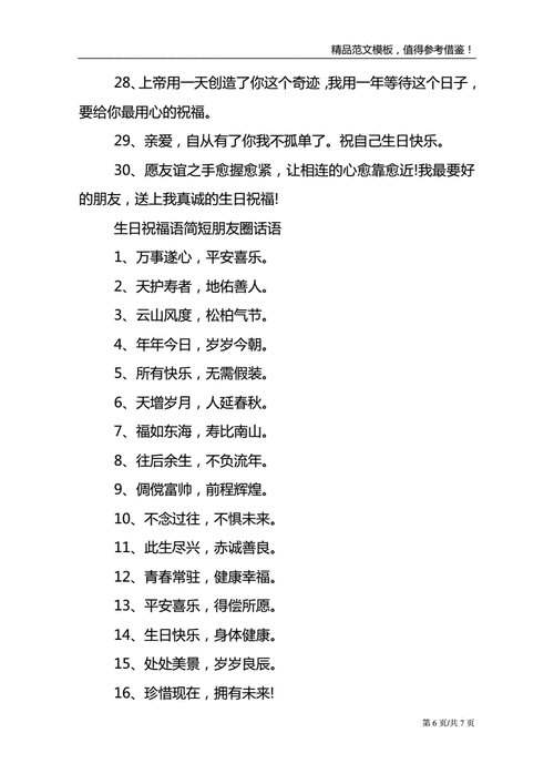 生日快乐文案创意