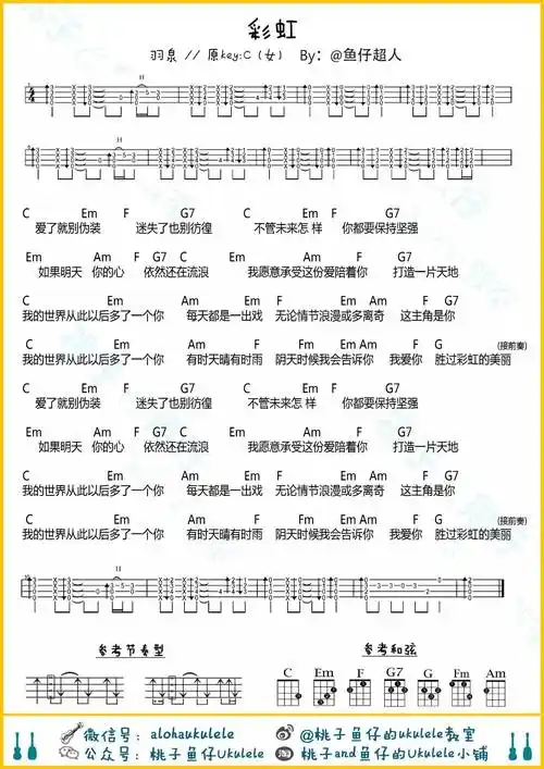 《彩虹》尤克里里谱_羽泉