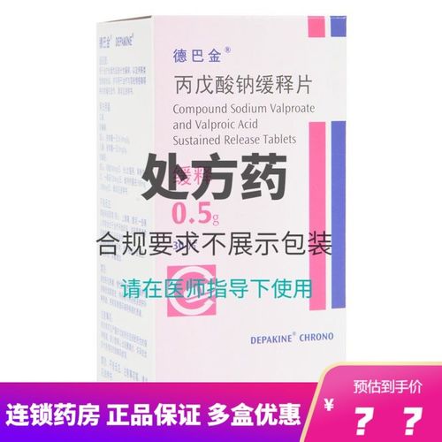 德巴金 丙戊酸钠缓释片(i) 0.5g*30片 连锁药房 正品保证 多盒优惠