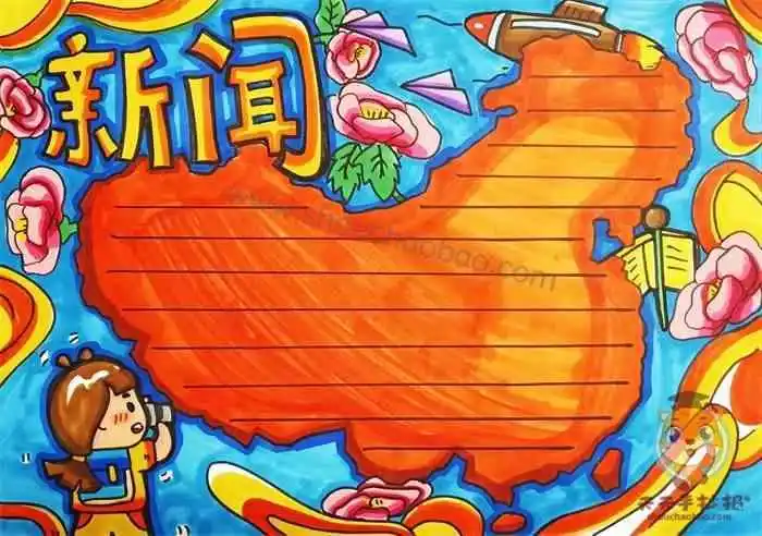 新闻手抄报简单字又少模板新闻手抄报写什么内容