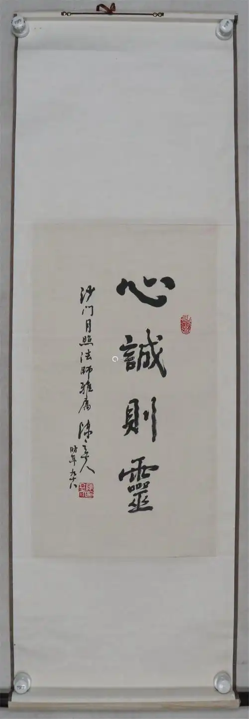 陈立夫书法心诚则灵