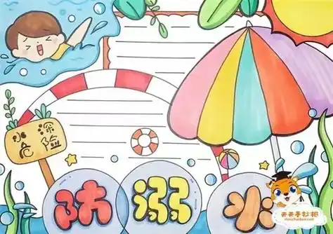 防溺水的手抄报 - 抖音