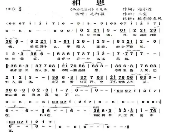 《相思》(毛阿敏演唱《西游记后传》片尾曲)_歌谱简谱_歌词简介_曲谱