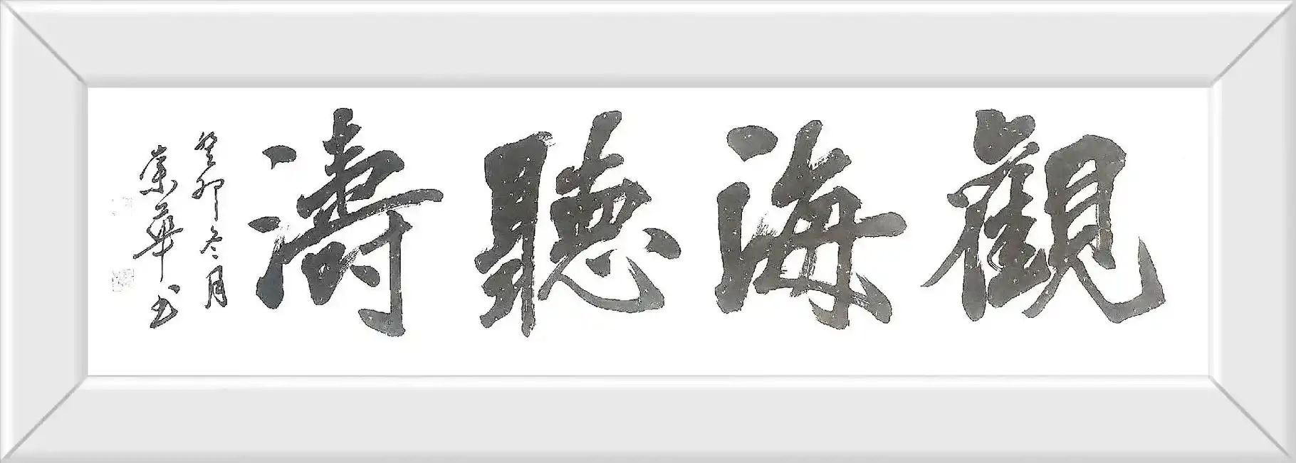 冉崇华行书四尺对开横幅六幅