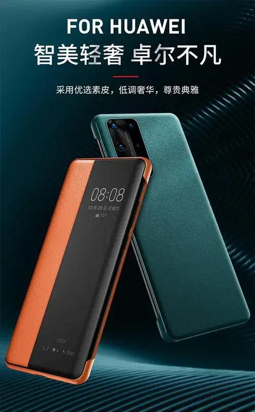华为p40pro翻盖皮套p40手机壳p30pr素皮智能休眠翻盖保护套全包5g