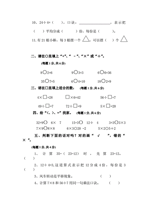 华侨小学二年级下数学期中测试卷(数学试卷新课标人教版二年级下).