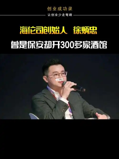 曾是穷保安却开300多家酒馆月入1亿