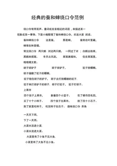 经典的蚕和蝉绕口令范例