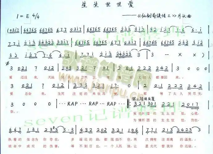 生生世世爱(仙三)_生生世世爱(仙三)简谱_生生世世爱(仙三)吉他谱