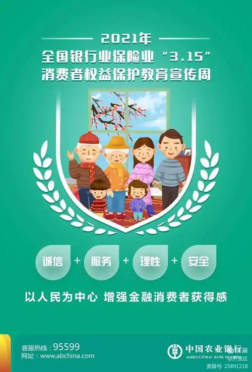 农行诸城市支行开展"消费者权益保护教育宣传周"活动