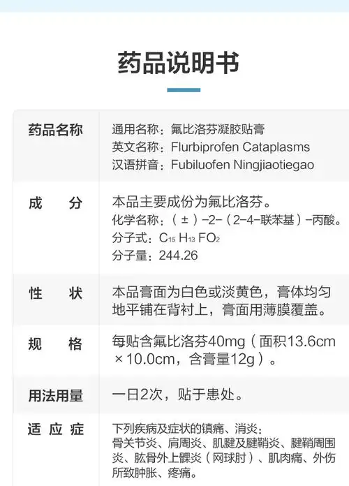 得百安 氟比洛芬凝胶贴膏 40mg*6贴9667