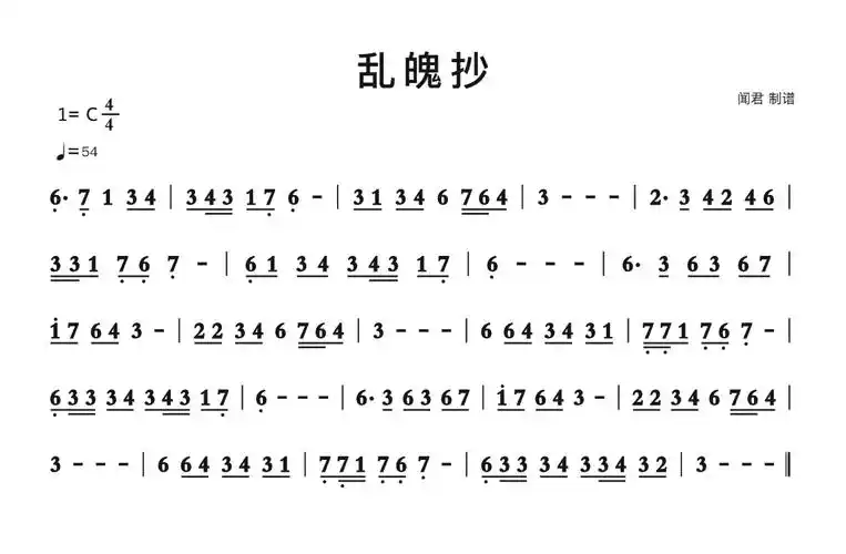 乱魄抄简谱 歌谱-苍强曲谱