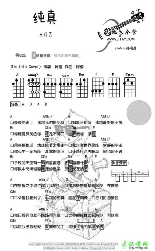 五月天纯真a调尤克里里谱