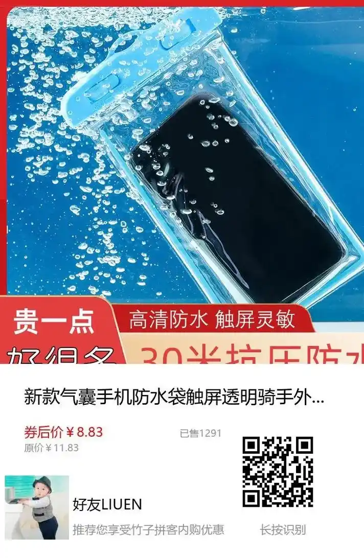 新款气囊手机防水袋触屏透明骑手外卖防水套.