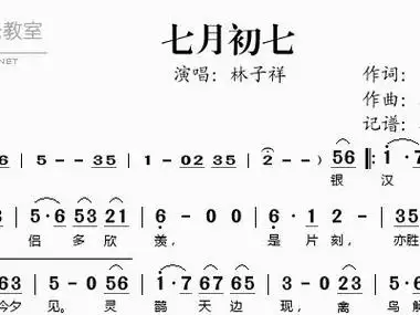 七月七简谱_七月七爱恋简谱