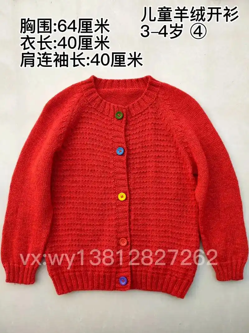 完工啦!#爱生活爱编织 #儿童毛衣 #儿童开衫毛衣#手工毛衣 - 抖音