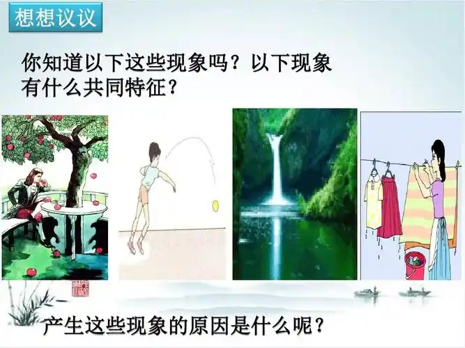 3《重力》(新人教版)ppt