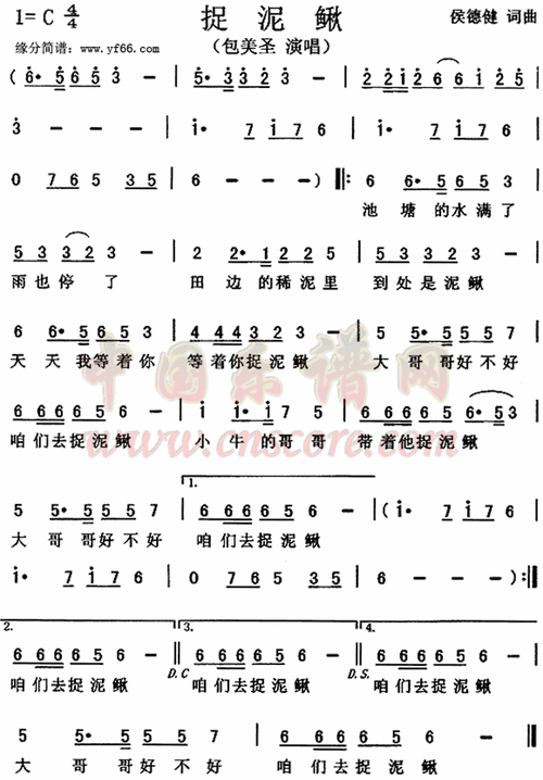 新授儿歌:《捉泥鳅》