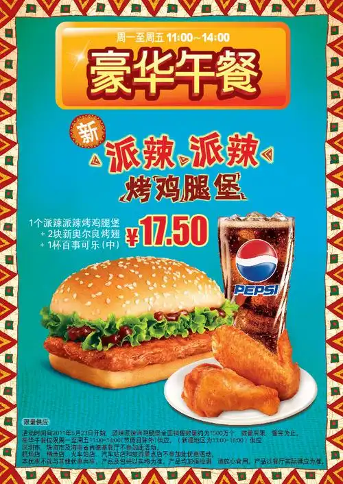 肯德基豪华午餐 派辣派辣烤鸡腿堡17.5元