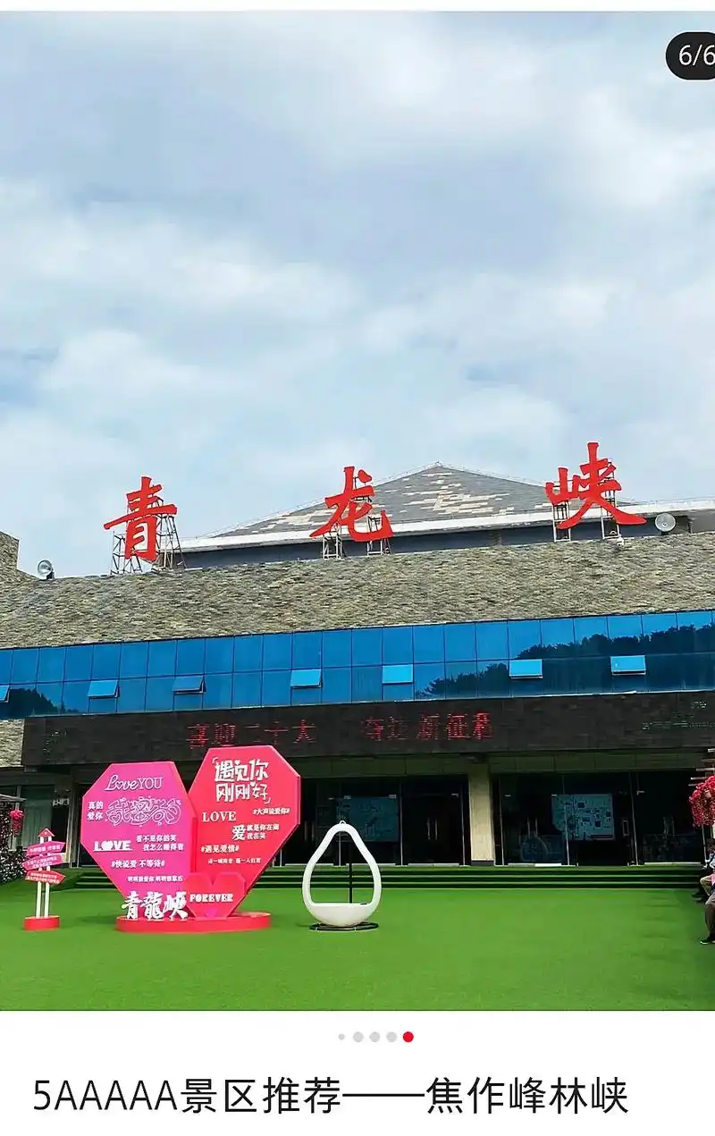 青龙峡景区 河南景区也有这种浪漫的童话小屋 - 抖音