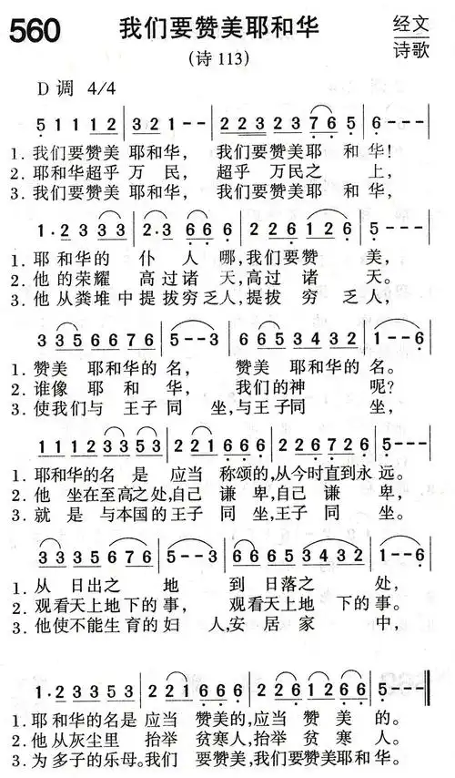 560我们要赞美耶和华(简谱)_福音诗歌_基督教歌谱大全