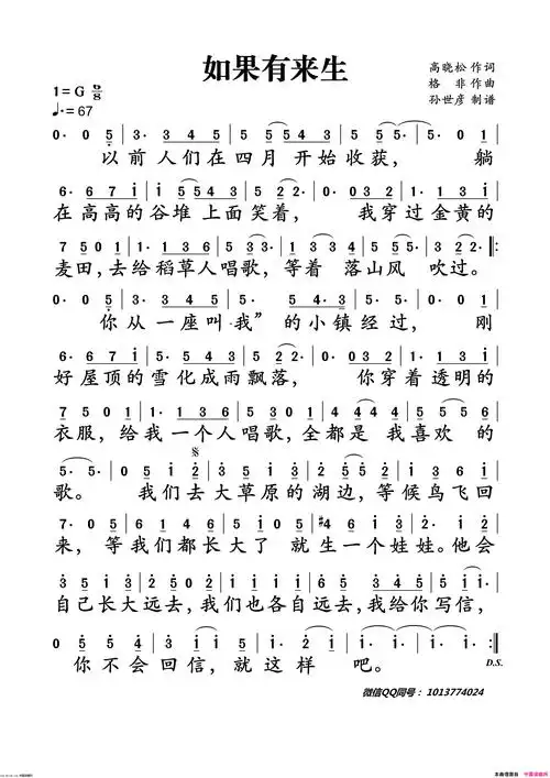 如果有来生简谱,演唱谭维维,歌词_我爱歌谱网