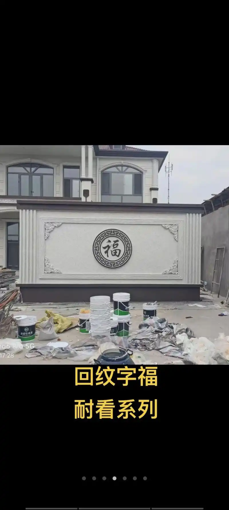 影壁墙经典案例,喜欢就点个赞收藏一下#外墙仿石漆 #农村自建 - 抖音