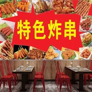 mzun旗舰店天猫炸串店广告贴纸海报油炸串自粘烧烤墙贴画墙面装饰