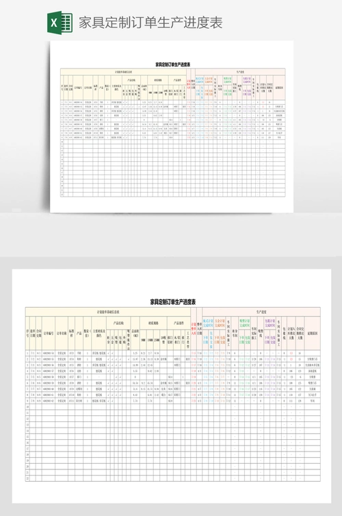 家具定制订单生产进度表