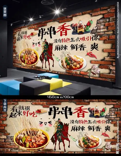 串串香背景墙设计图__广告设计_广告设计_设计图库_昵图网nipic.com