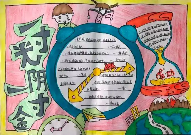 简单的珍惜时间的手抄报时间的手抄报