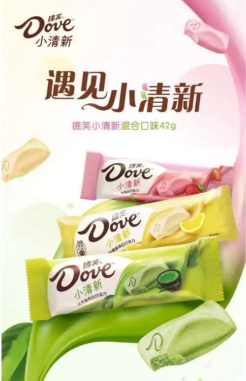 德芙巧克力丝滑新口味小清新白巧42g散装批发草莓水果巧克力