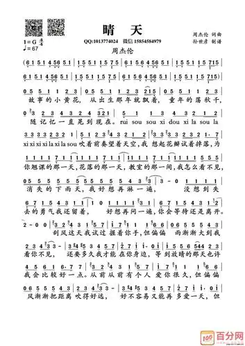 周杰伦晴天乐谱及歌词